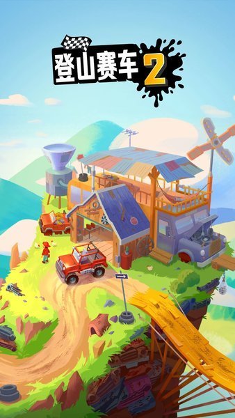 hillclimbracing2(登山赛车2)