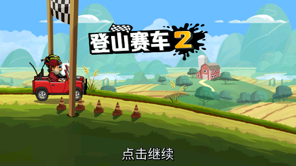 hillclimbracing2晴空最新版下载-hillclimbracing2晴空最新版安卓下载v1.58.1