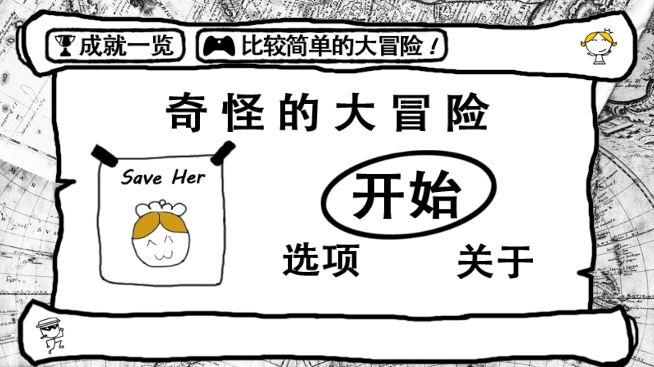 奇怪的大冒险官网版下载-奇怪的大冒险官网版手机下载v5.7