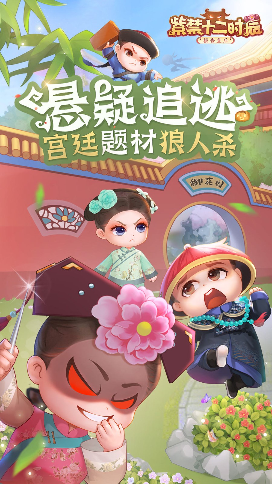 紫禁十二时辰手游下载-紫禁十二时辰手游官网版下载v1.0.0