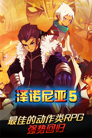 泽诺尼亚5官方版中文下载-泽诺尼亚5官方正版下载v1.3.0