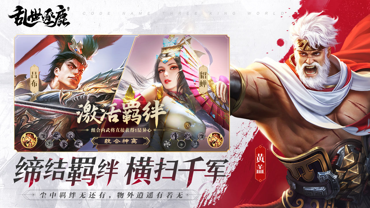 乱世逐鹿新版本