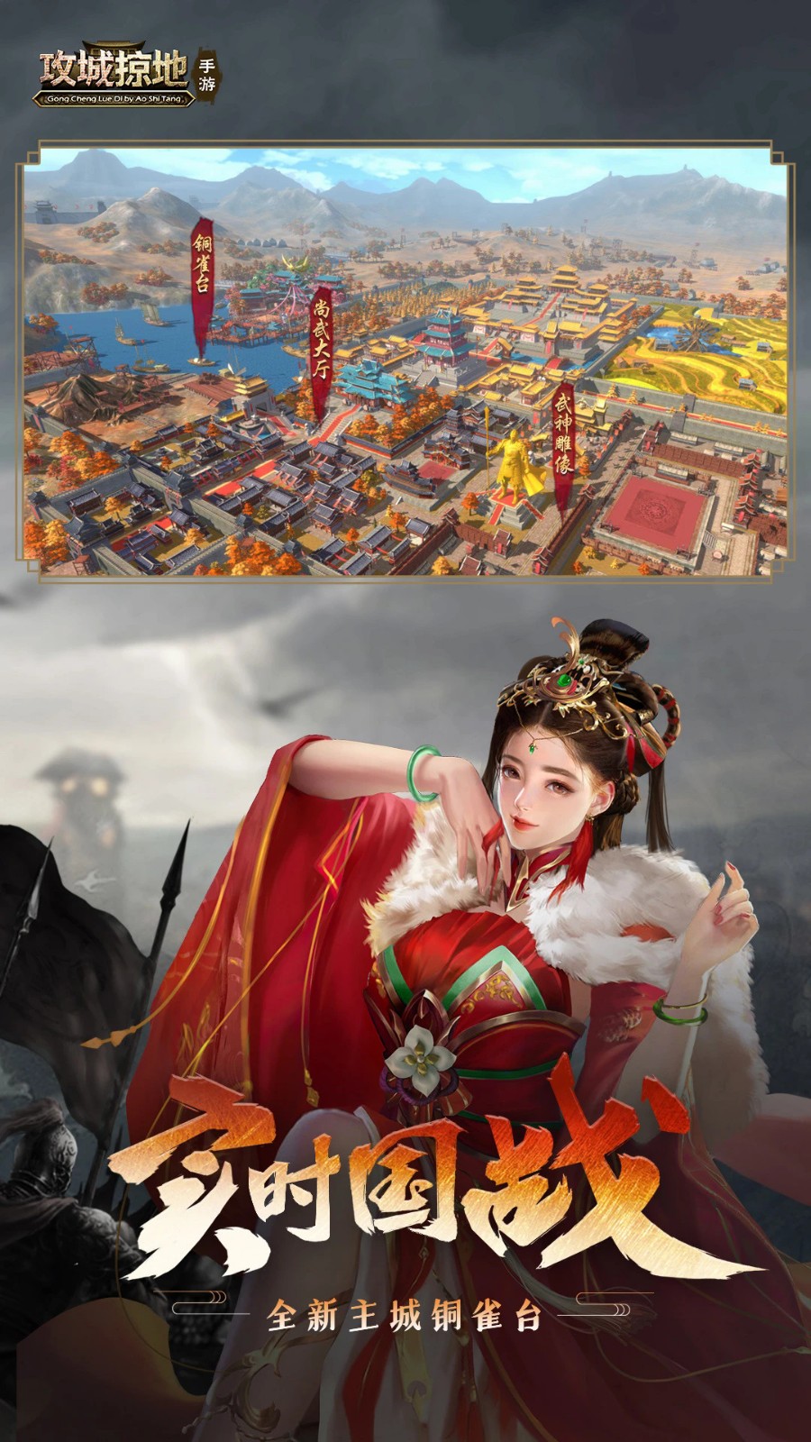 攻城掠地正版