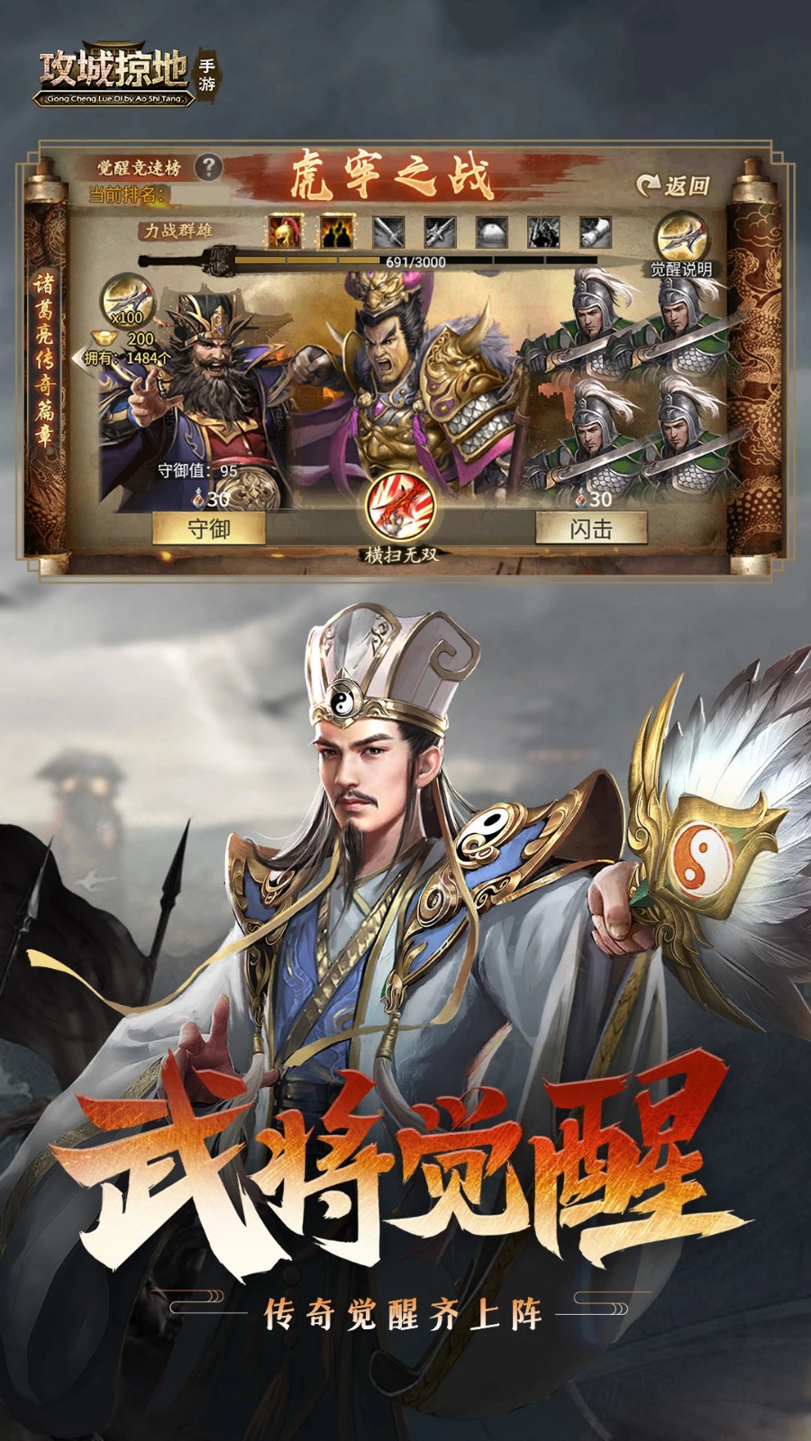 攻城掠地正版