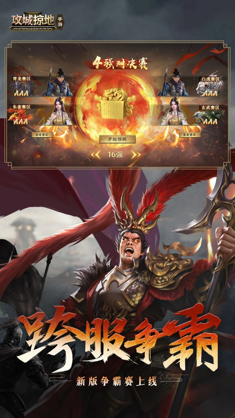 攻城掠地正版