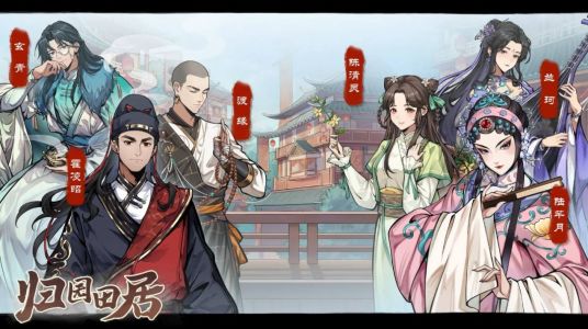 归园田居手机版下载-归园田居手机最新版下载v1.0.1.009