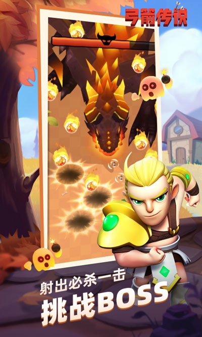 弓箭传说安卓版
