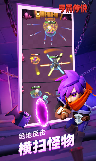 弓箭传说安卓版