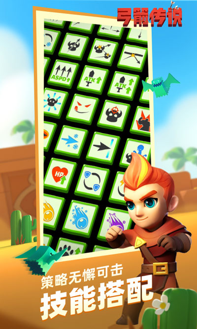 弓箭传说安卓版