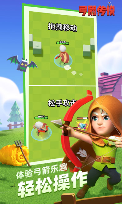 弓箭传说安卓版