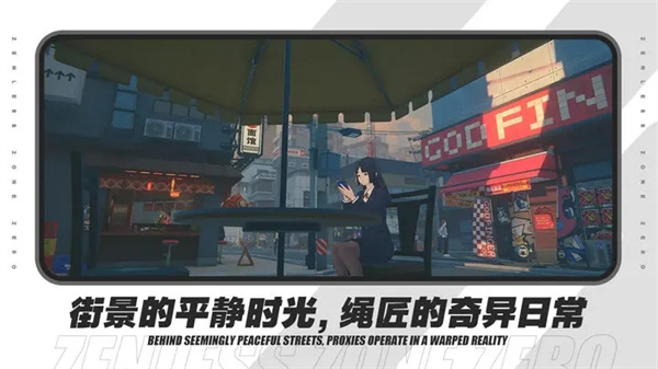 绝区零(二测单机版)