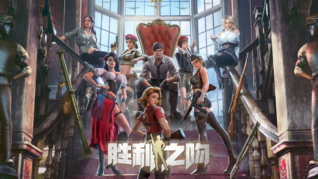 胜利之吻安卓版