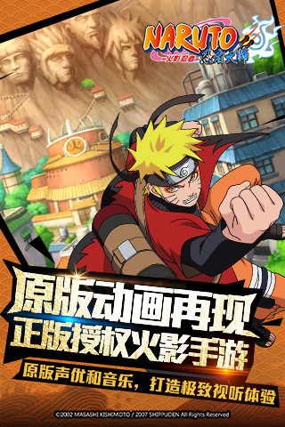 火影忍者忍者大师(官网版)