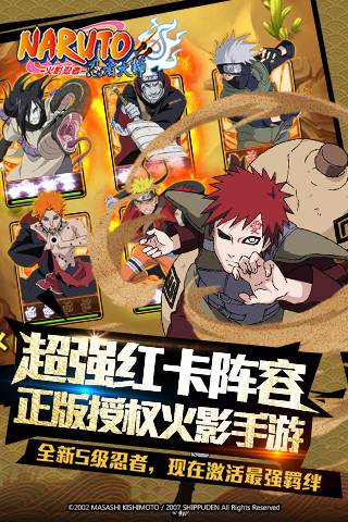 火影忍者忍者大师(官网版)