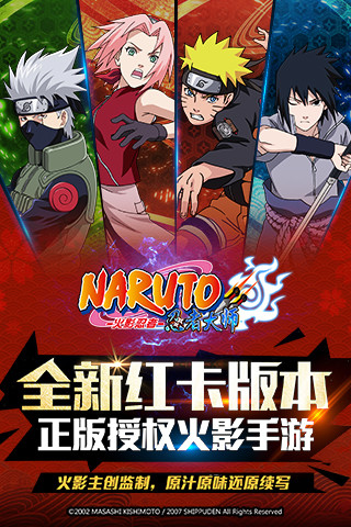 火影忍者忍者大师(官网版)