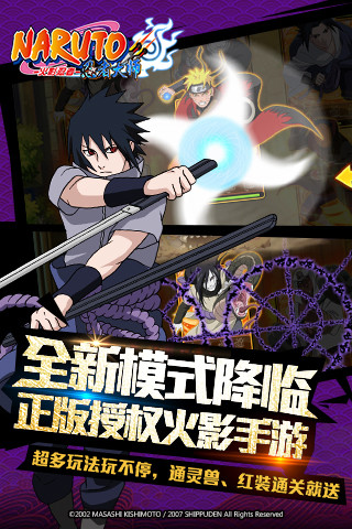 火影忍者忍者大师官网版下载-火影忍者忍者大师官网正版手游下载v1.0.0