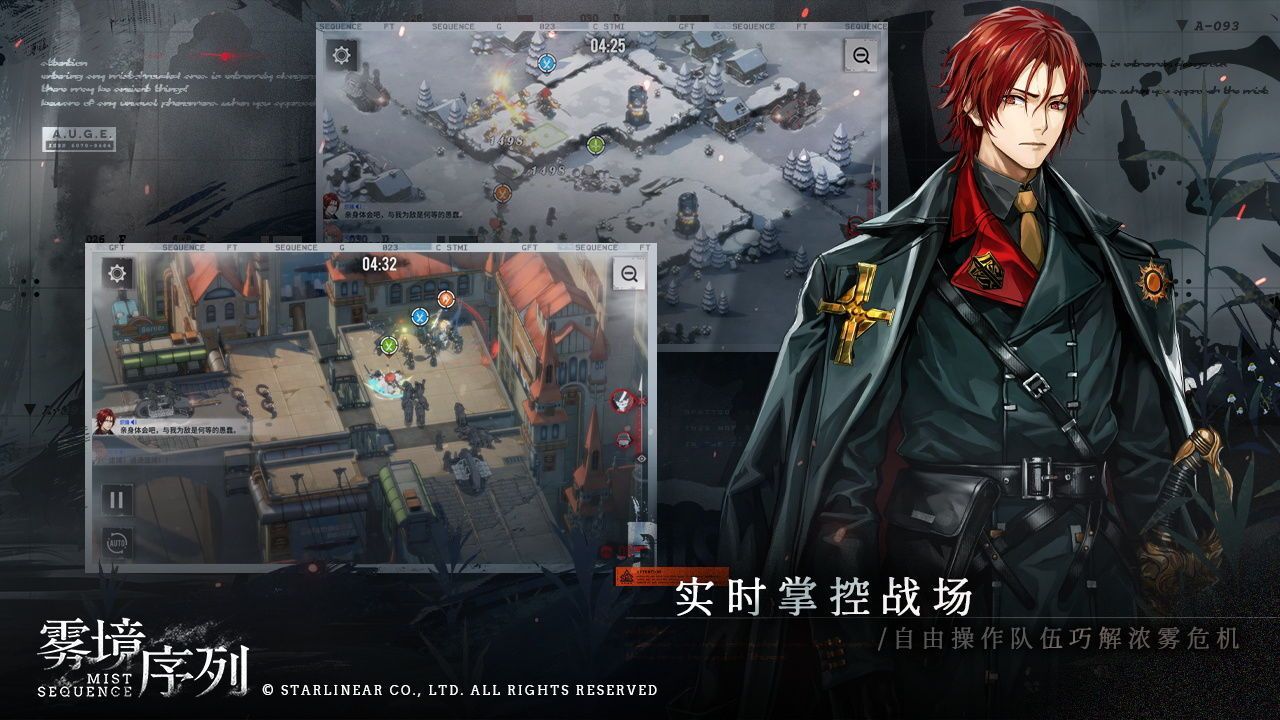 雾境序列国际服
