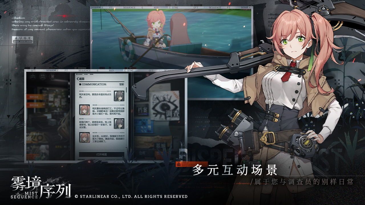 雾境序列国际服