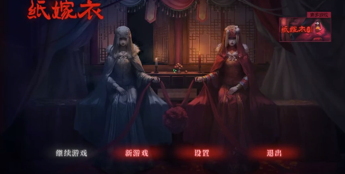 纸嫁衣7终不悔手游下载-纸嫁衣7终不悔手游官网版下载v2.5.0