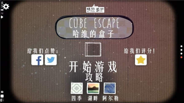 逃离方块哈维的盒子(Cube Escape: Harvey)