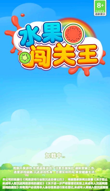 水果闯关王最新版下载-水果闯关王最新手机版下载v1.0.0.1