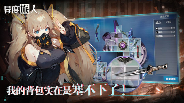 异度旅人手机版