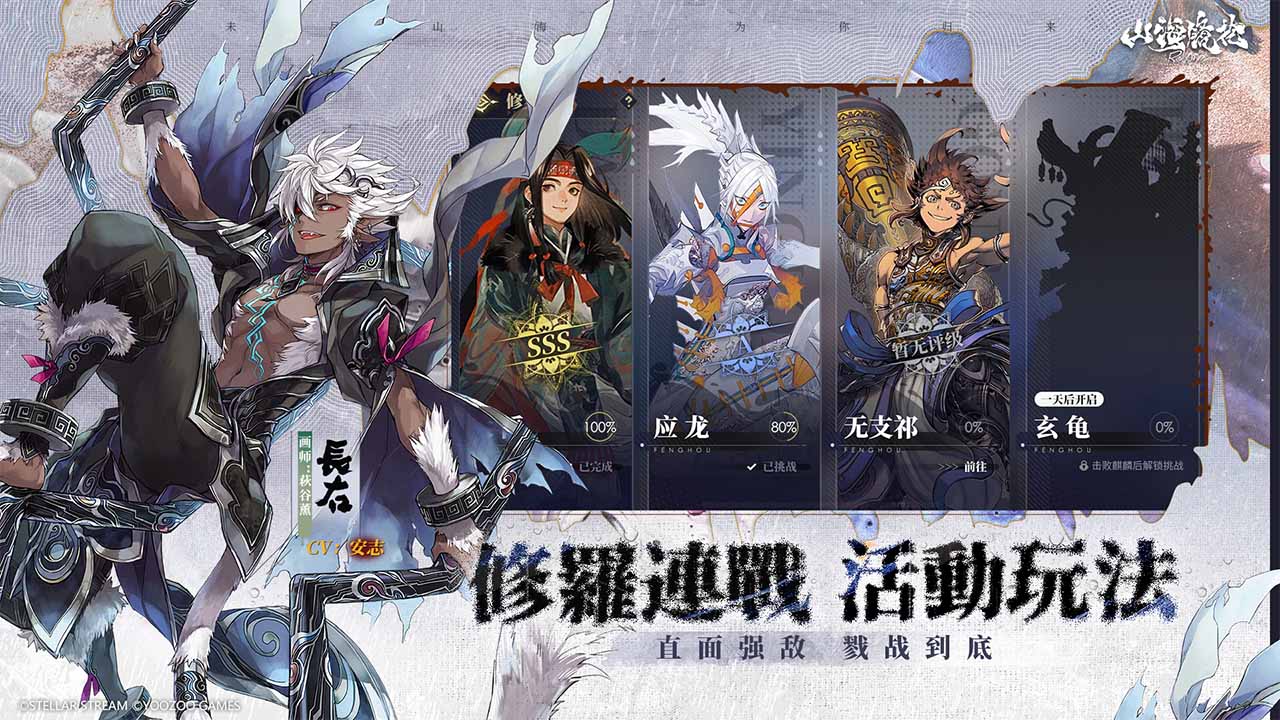 山海镜花官方版