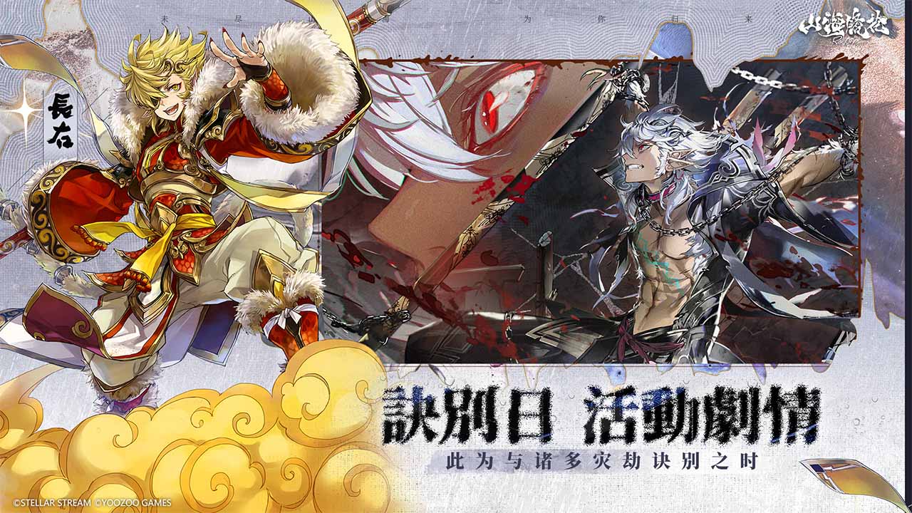 山海镜花官方版