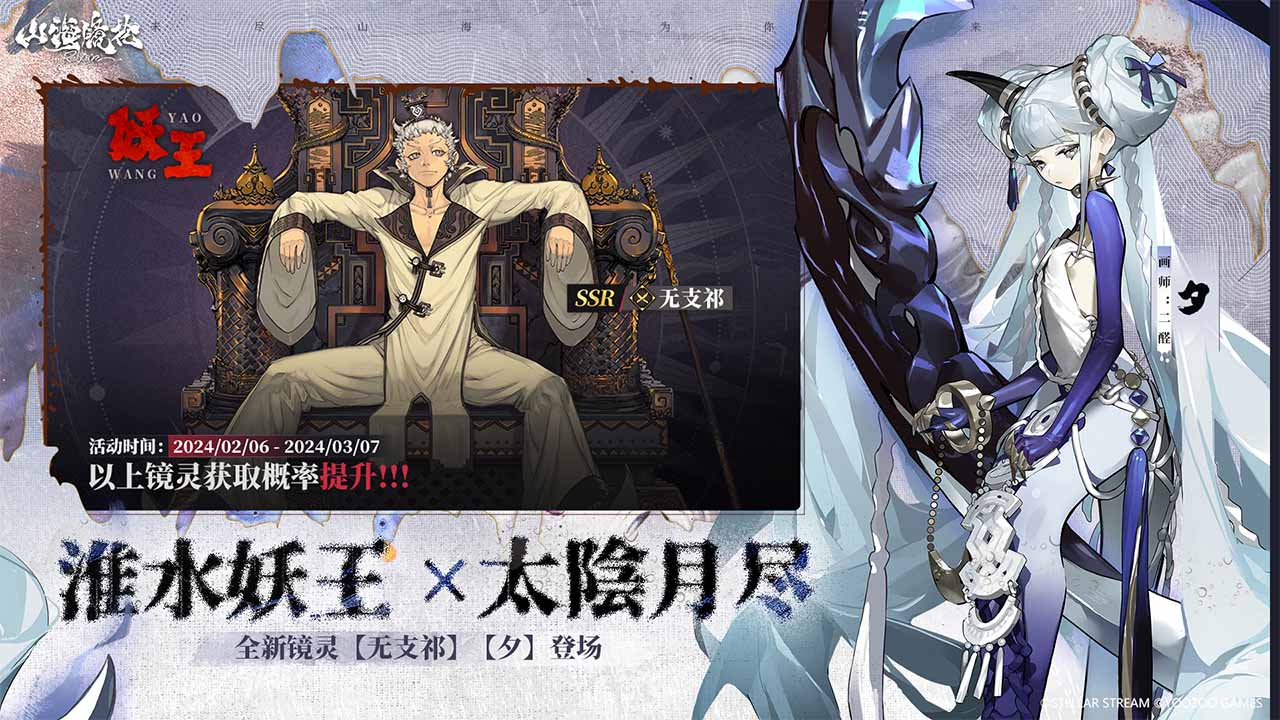 山海镜花官方版