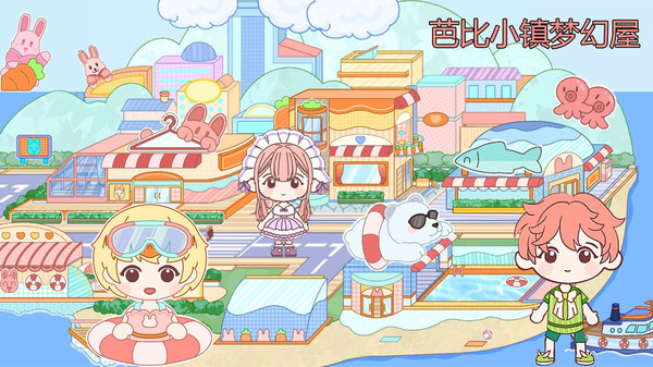 芭比小镇梦幻屋