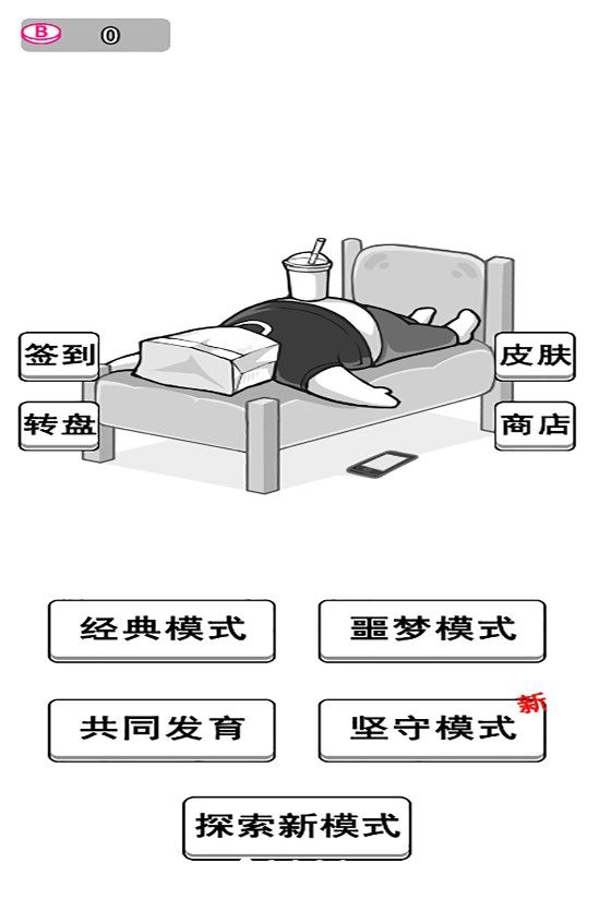 躺平文字发育游戏下载-躺平文字发育游戏最新版下载v5.0.0 躺平文字发育游戏下载-躺平文字发育游戏最新版下载v5.0.0