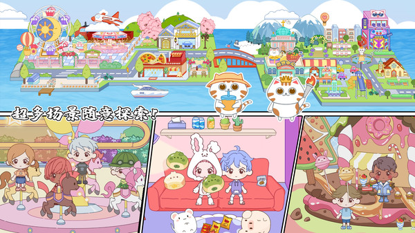 托卡迷你小镇生活