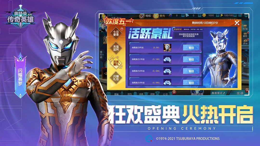 奥特曼传奇英雄5.0.2内购版(奥特曼传奇英雄)