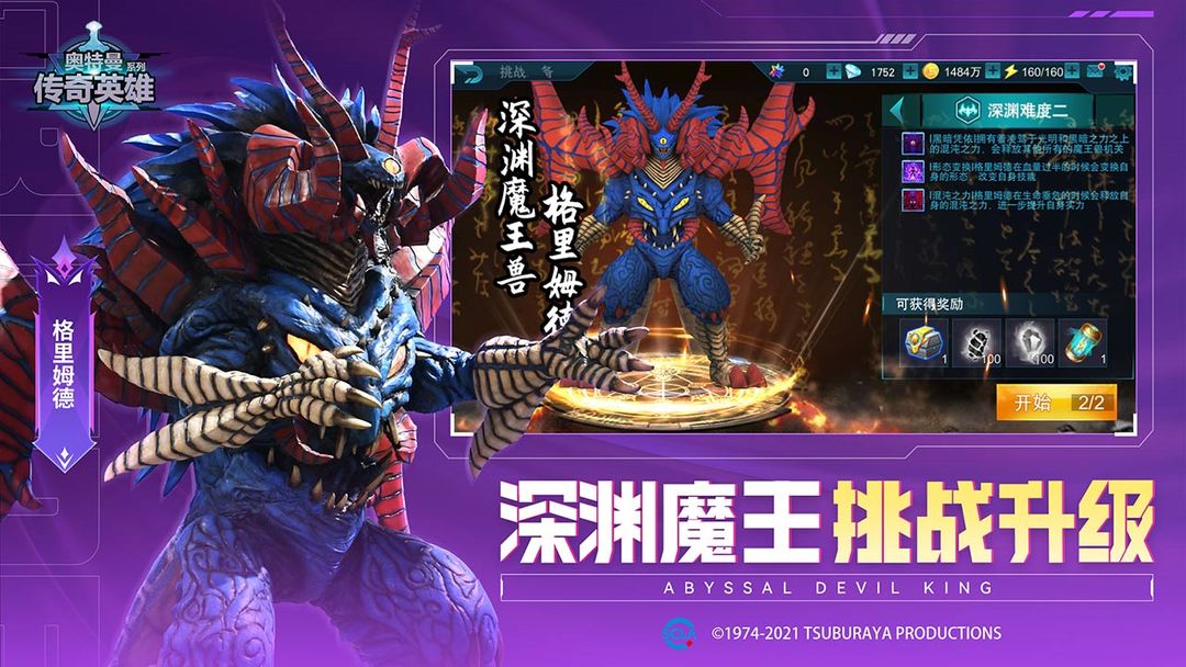 奥特曼传奇英雄5.0.2内购版(奥特曼传奇英雄)