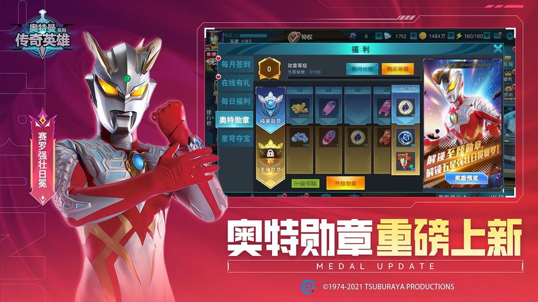 奥特曼传奇英雄5.0.2内购版(奥特曼传奇英雄)