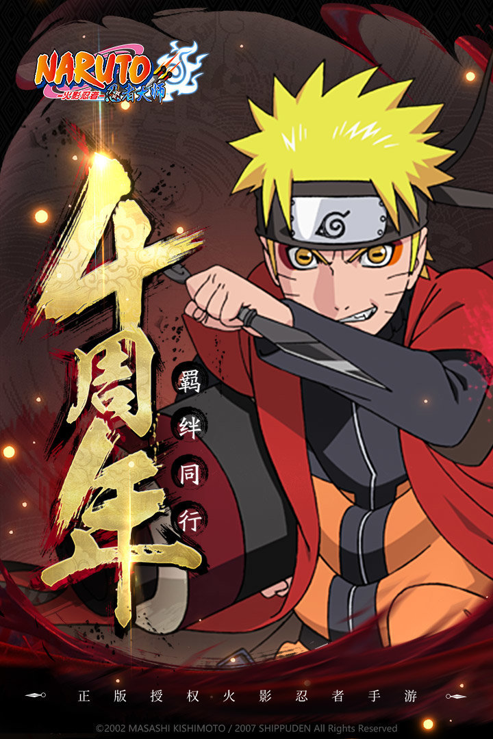 火影忍者忍者大师(最新版本)