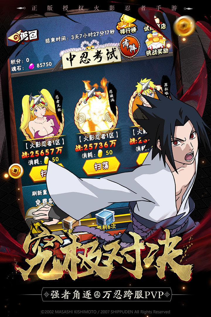 火影忍者忍者大师最新版本下载-火影忍者忍者大师最新版本2024下载v2.6.0