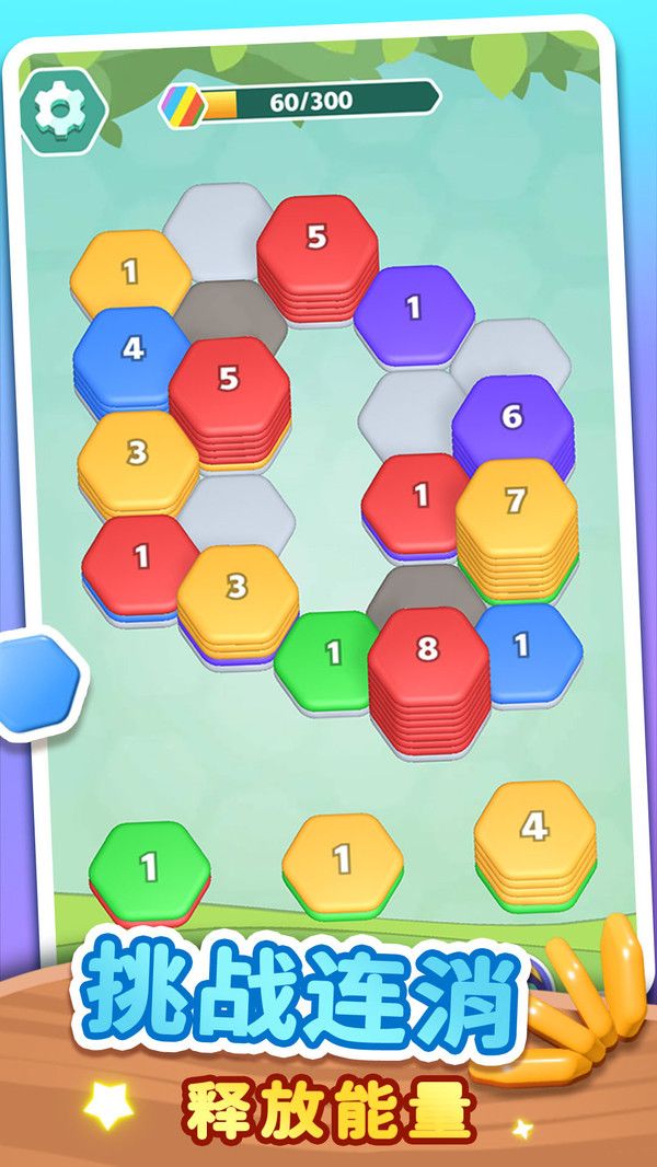 六边形叠叠消手机版下载-六边形叠叠消手机单机版下载v1.00 六边形叠叠消手机版下载-六边形叠叠消手机单机版下载v1.00