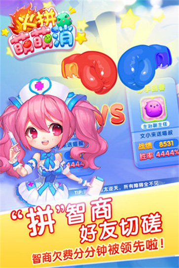 蛋仔滑滑(火拼萌萌消)