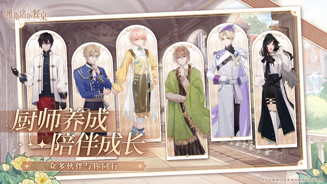 维斯塔的餐桌官网版