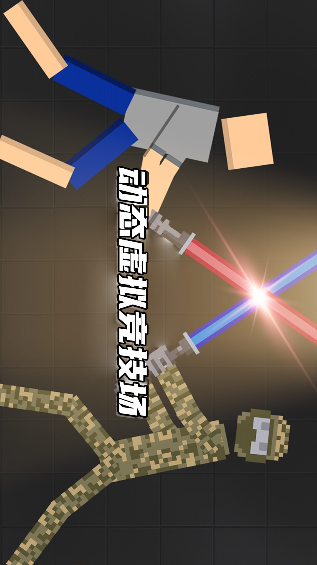 人类甜瓜游乐园