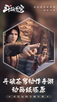 斗破苍穹单机游戏下载-斗破苍穹单机游戏安卓版下载v0.0.0.345