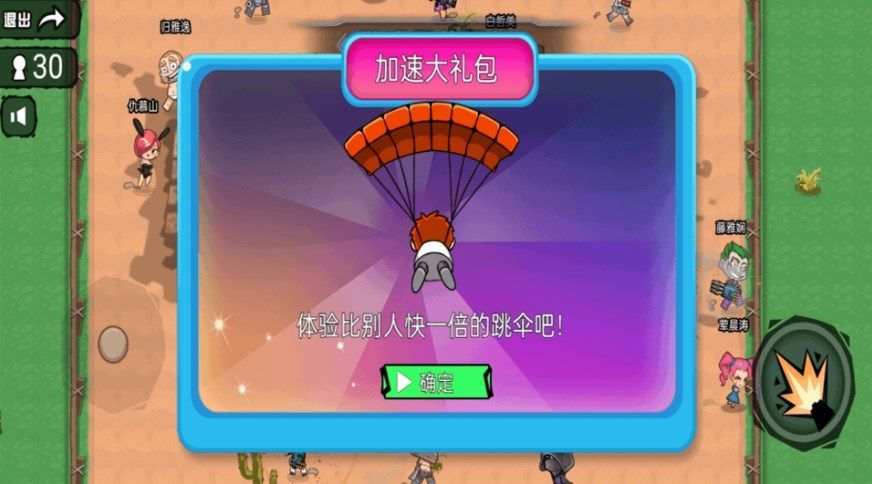 真实跳伞吃鸡(安卓版)