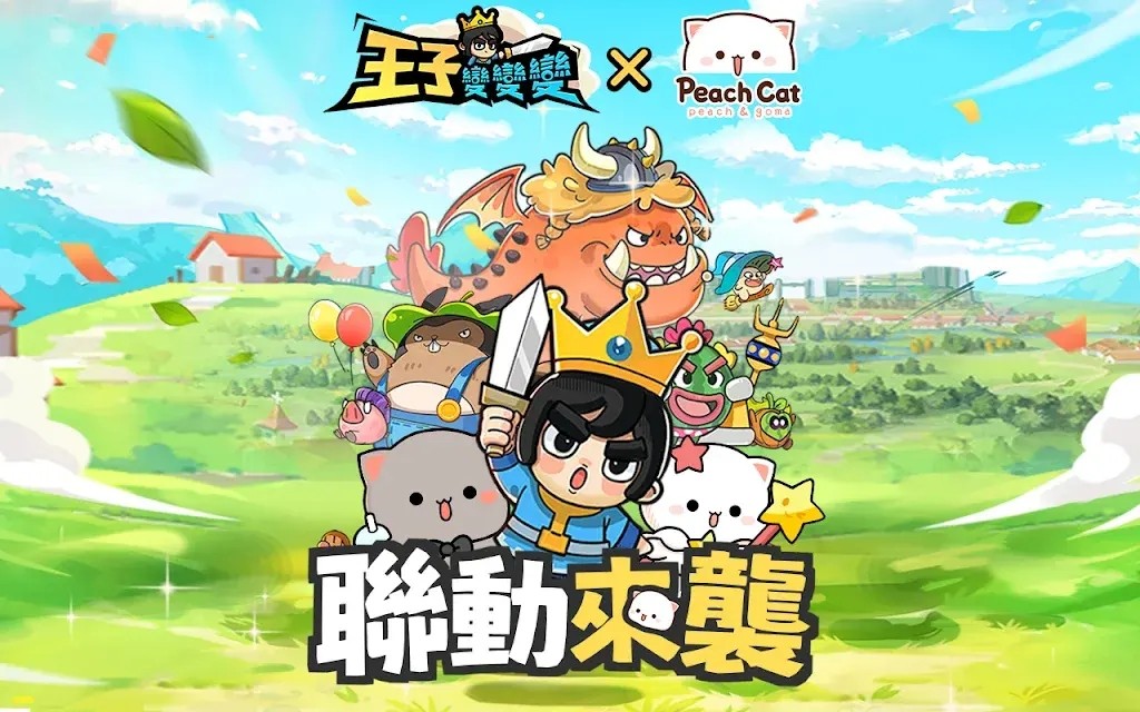 王子变变变中文版下载-王子变变变中文版手游下载v1.0.11