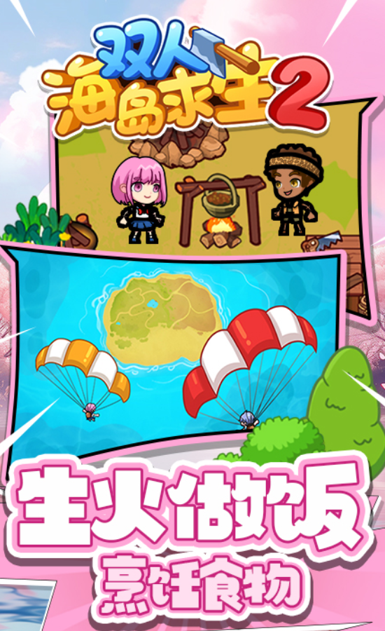 双人海岛求生2手机版下载-双人海岛求生2手机版免费下载v1.0.0