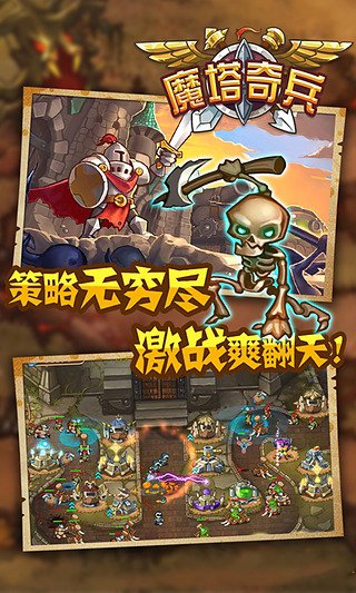 魔塔奇兵手机版