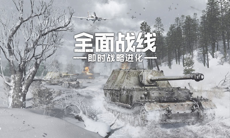 全面战线手机版