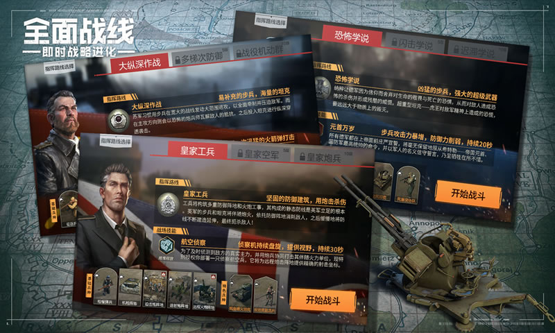 全面战线手机版