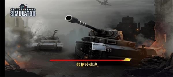 二战前线模拟器官方版(WW2 Battle Front Simulator)