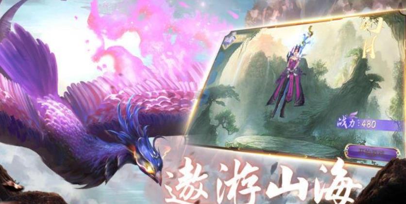 山海经异兽录(手游官网版)